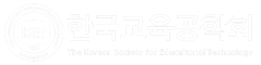 한국교육공학회